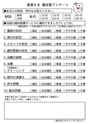 オオマチ歯科クリニックの評価・評判を患者さまより頂戴いたしました。ご協力ありがとうございます！