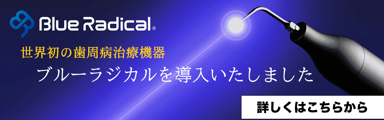 ブルーラジカル バナー